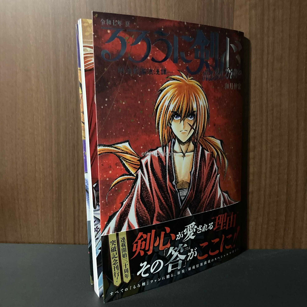 Rurouni Kenshin Magazine Mook Reiwa Year 7 Summer