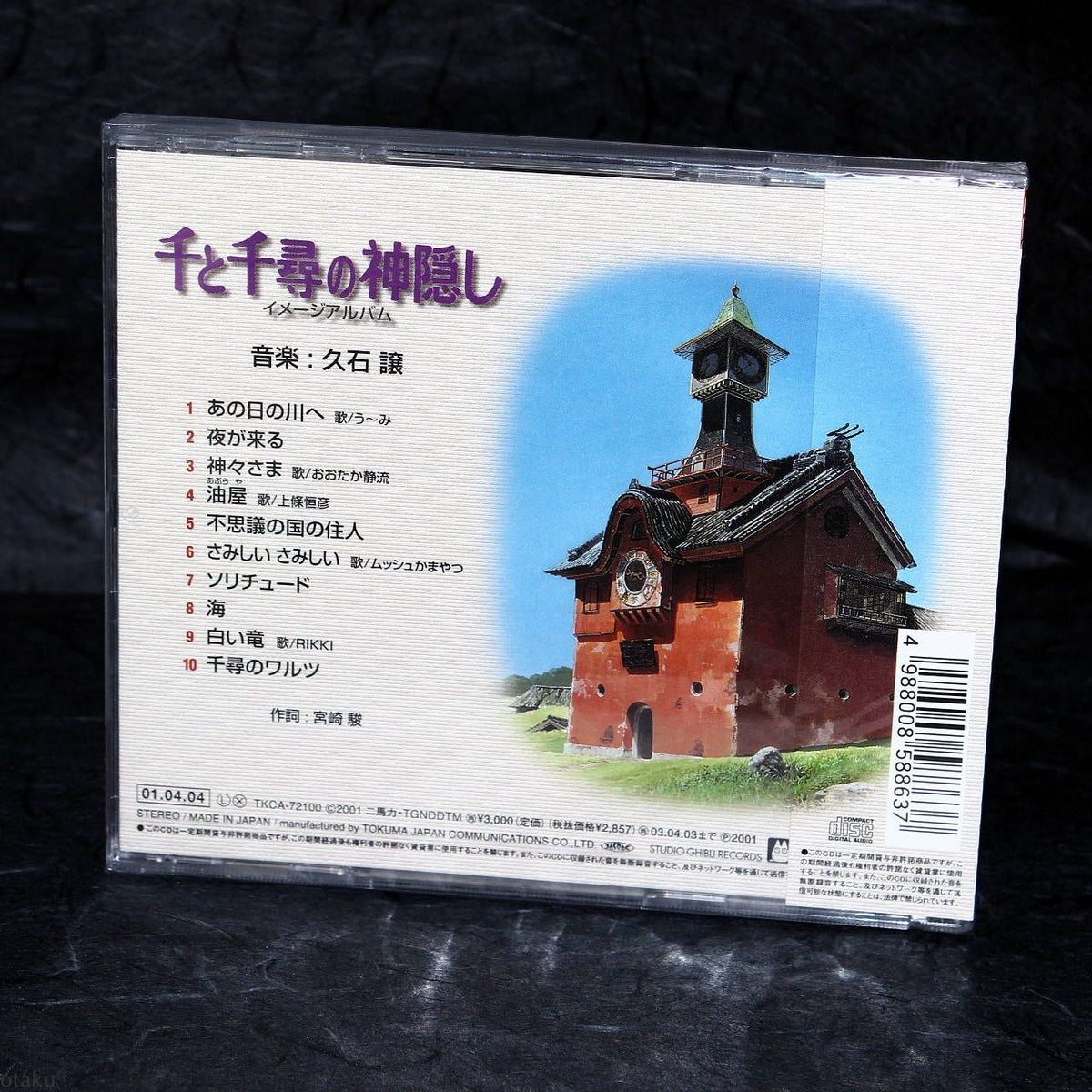 Joe Hisaishi - Spirited Away / Sen to Chihiro Image Album