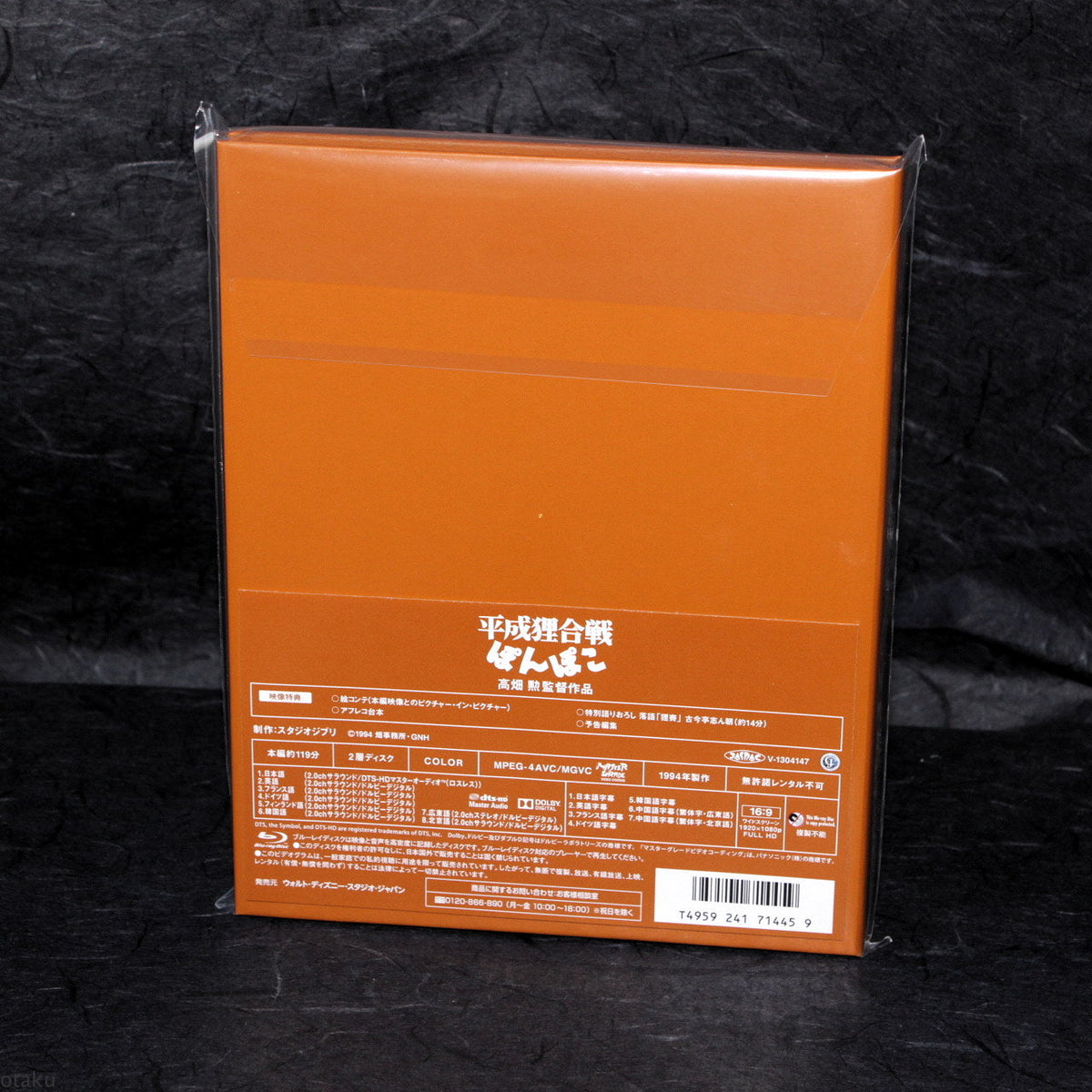 Pom Poko / Heisei Tanuki Gassen Ponpoko - Blu-Ray