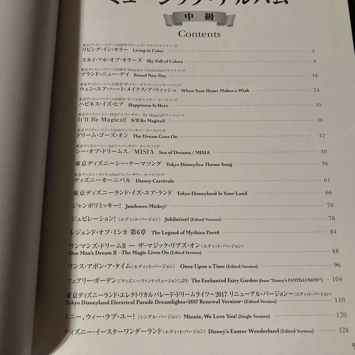 Tokyo Disney Resort 40th DREAM GO ROUND Music Album