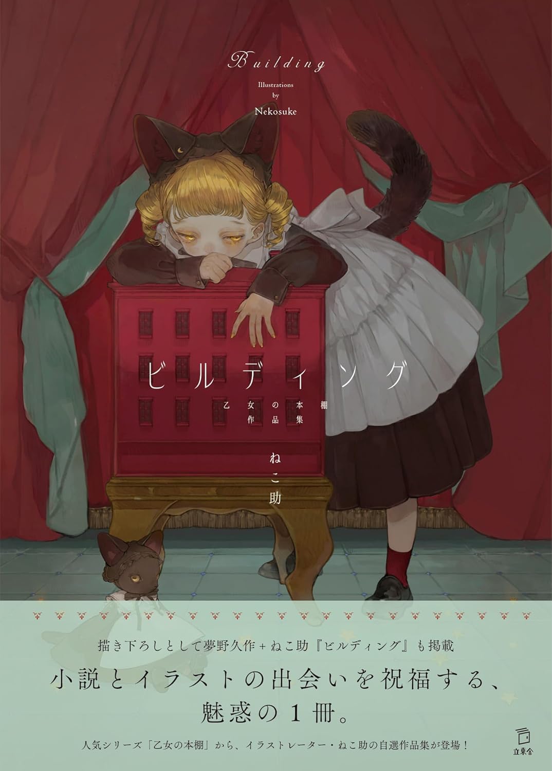 Building - Nekosuke