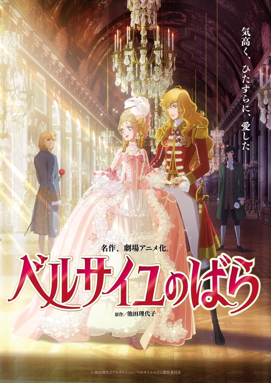 The Rose of Versailles Movie