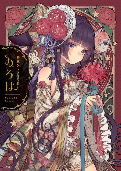 Natsuki Kamui Art Works - Iroha