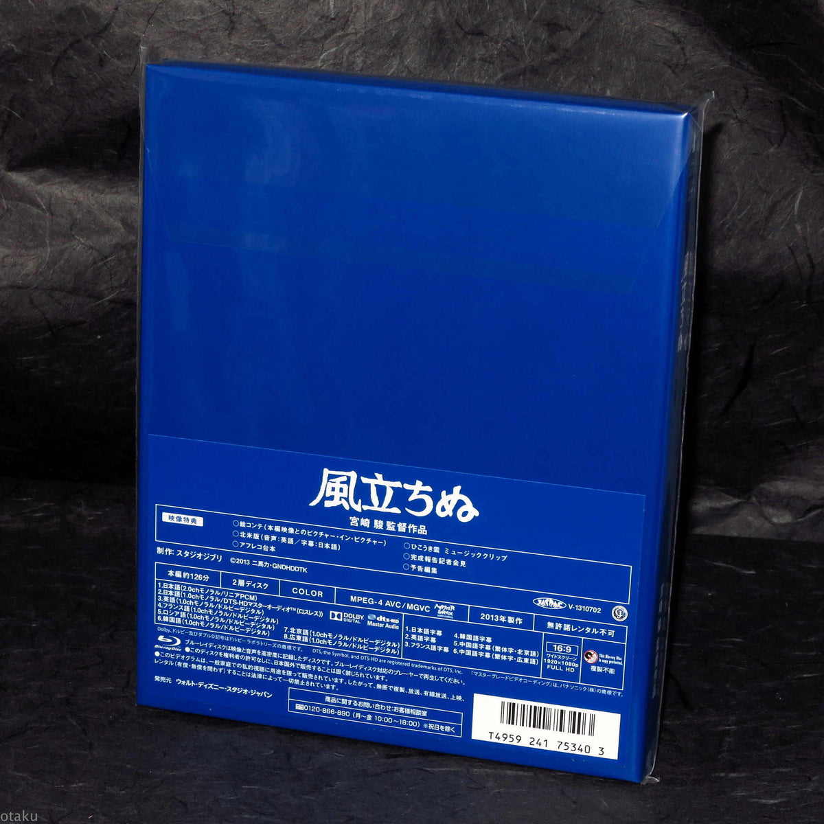 The Wind Rises / Kaze Tachinu - Blu-Ray