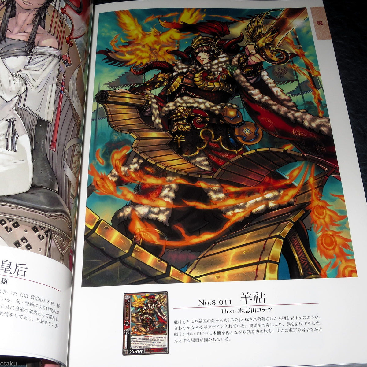 Sangokushi Taisen Trading Card Game - Visual Guide Art Book