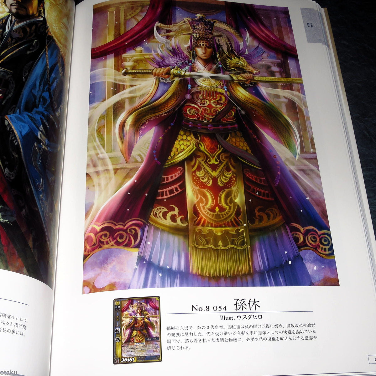Sangokushi Taisen Trading Card Game - Visual Guide Art Book