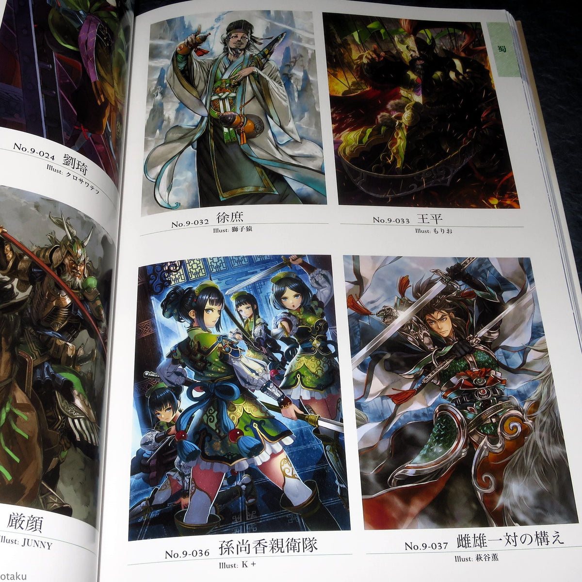 Sangokushi Taisen Trading Card Game - Visual Guide Art Book