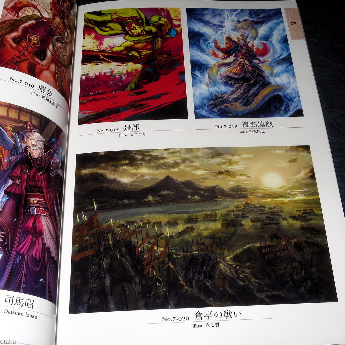 Sangokushi Taisen Trading Card Game - Visual Guide Art Book