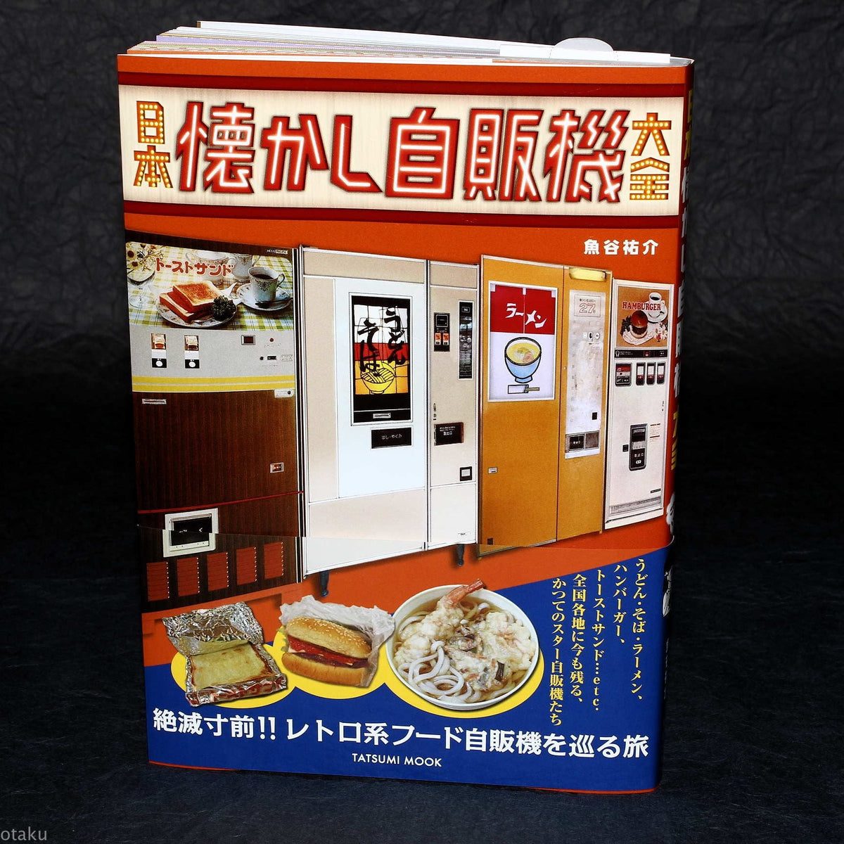 Old Vending Machines of Japan