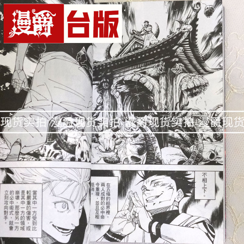 Jujutsu Kaisen Vol. 25 Manga Traditional Chinese Edition