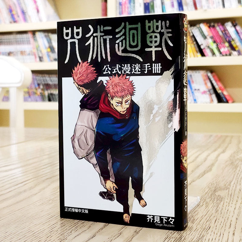 Jujutsu Kaisen Vol. 25 Manga Traditional Chinese Edition