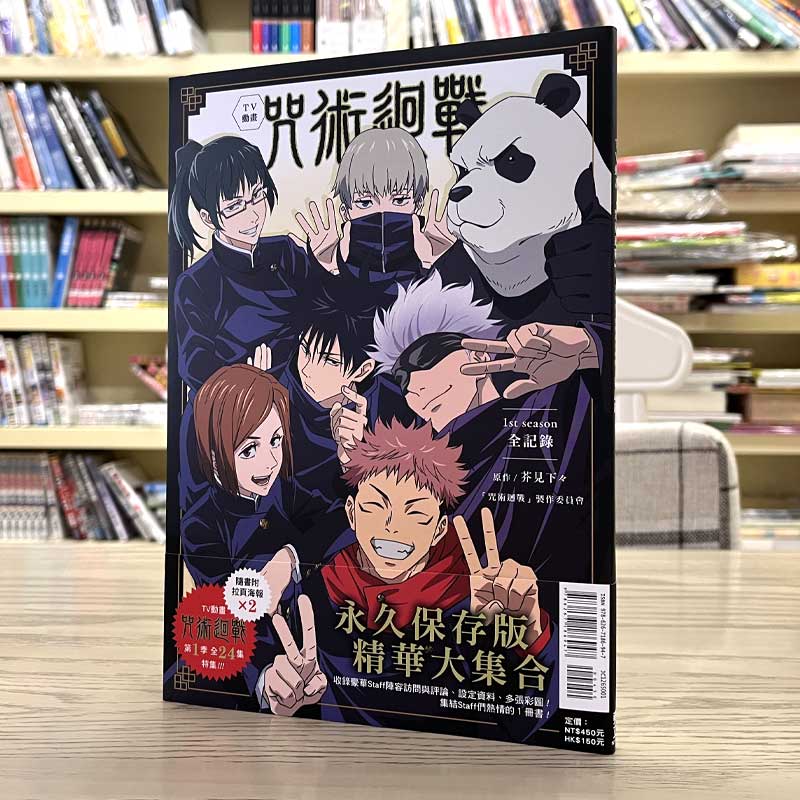 Jujutsu Kaisen Vol. 25 Manga Traditional Chinese Edition