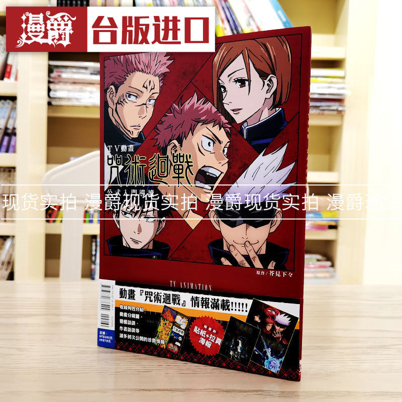 Jujutsu Kaisen Vol. 30 Final Volume Manga Traditional Chinese Edition