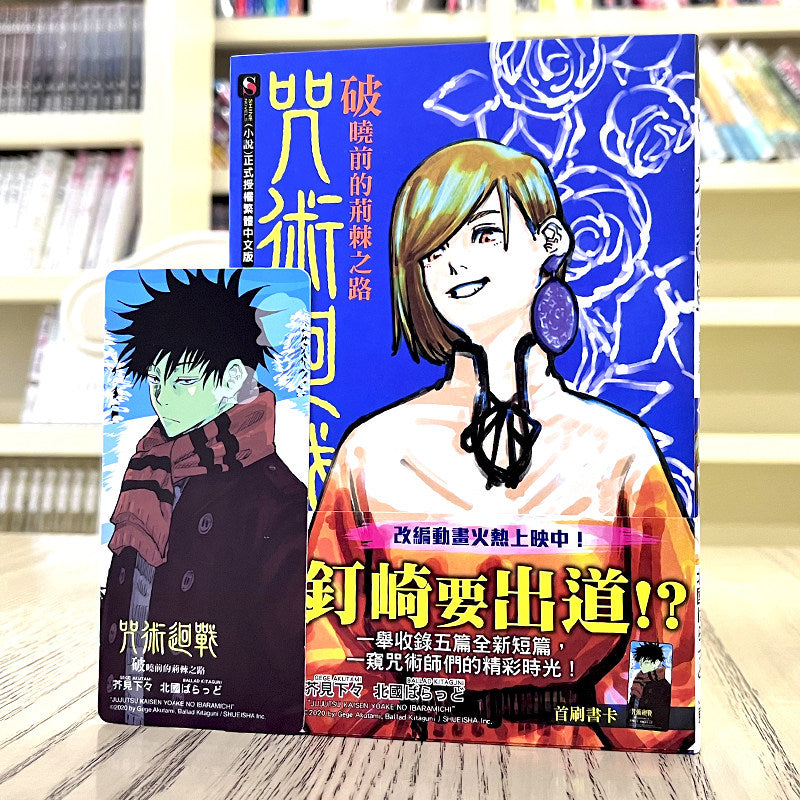 Jujutsu Kaisen Vol. 30 Final Volume Manga Traditional Chinese Edition