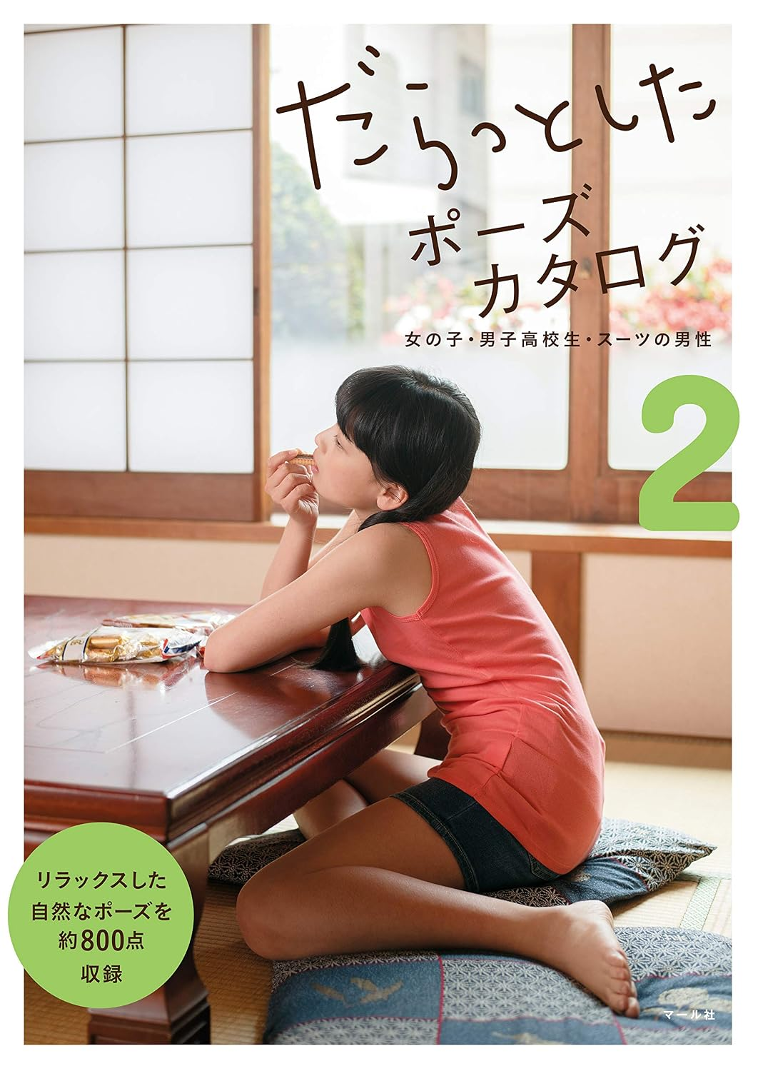 Darattoshita Relax Pose Catalog - 02