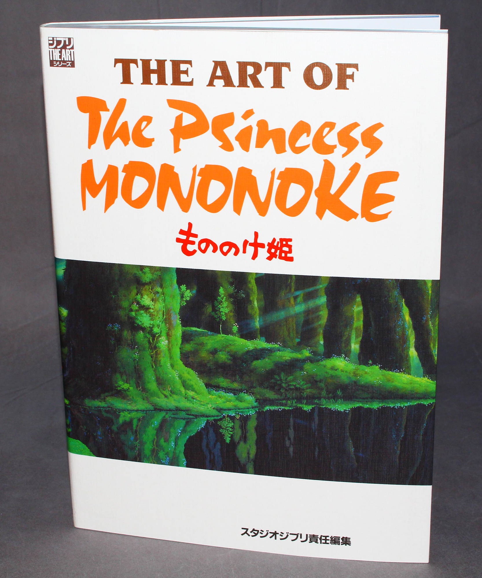 The Art of The Princess Mononoke