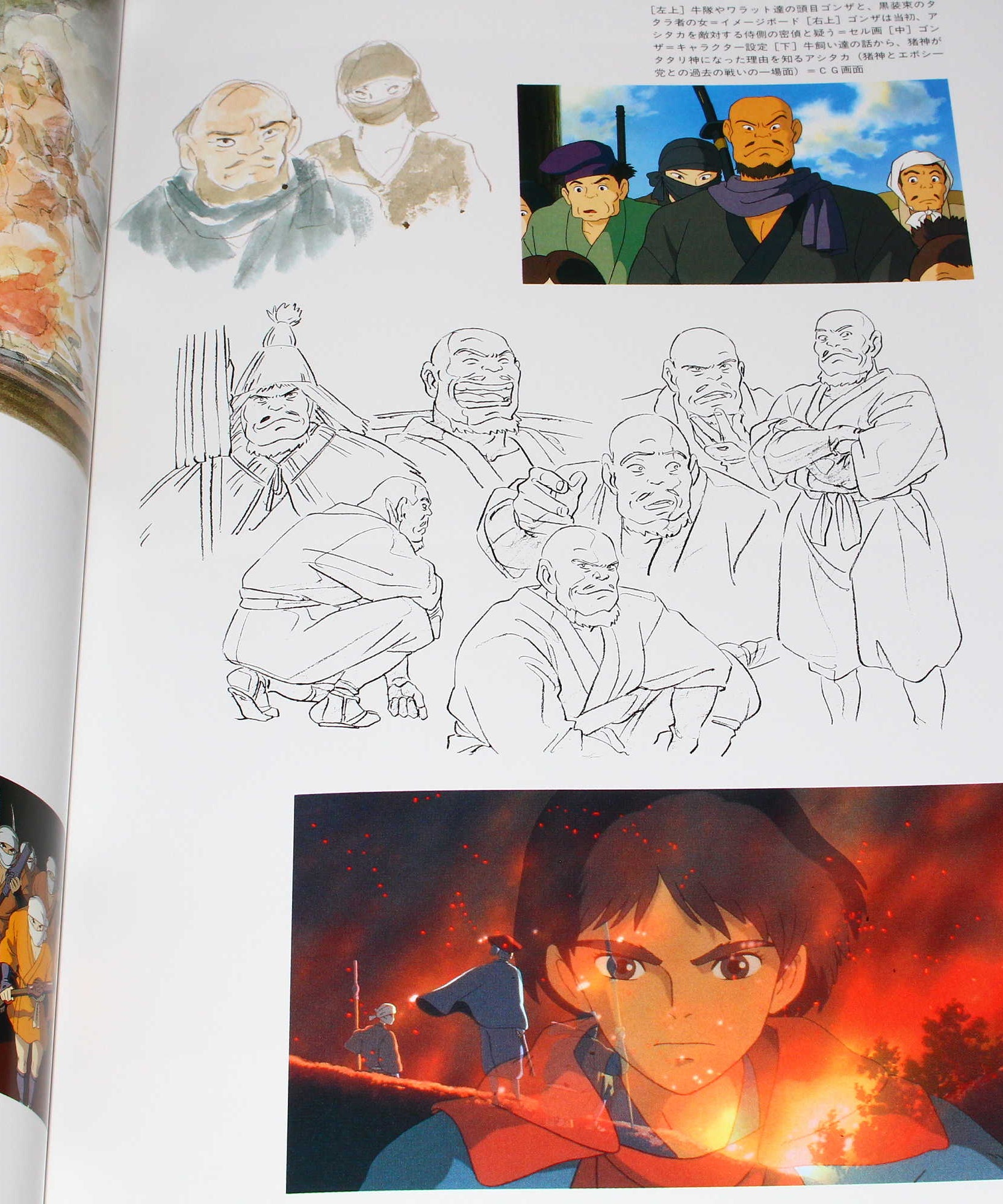 The Art of The Princess Mononoke