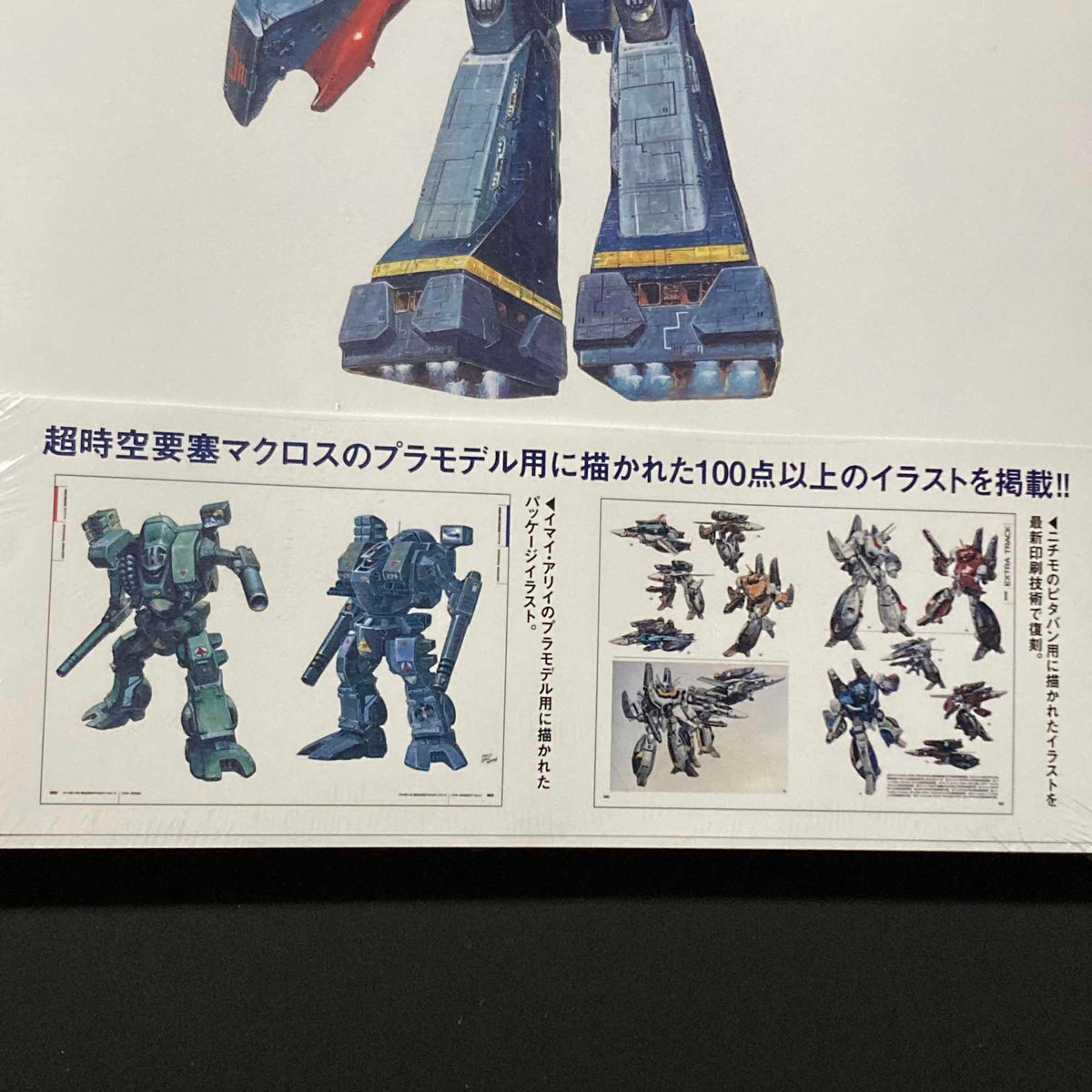 Macross  package Art Collections