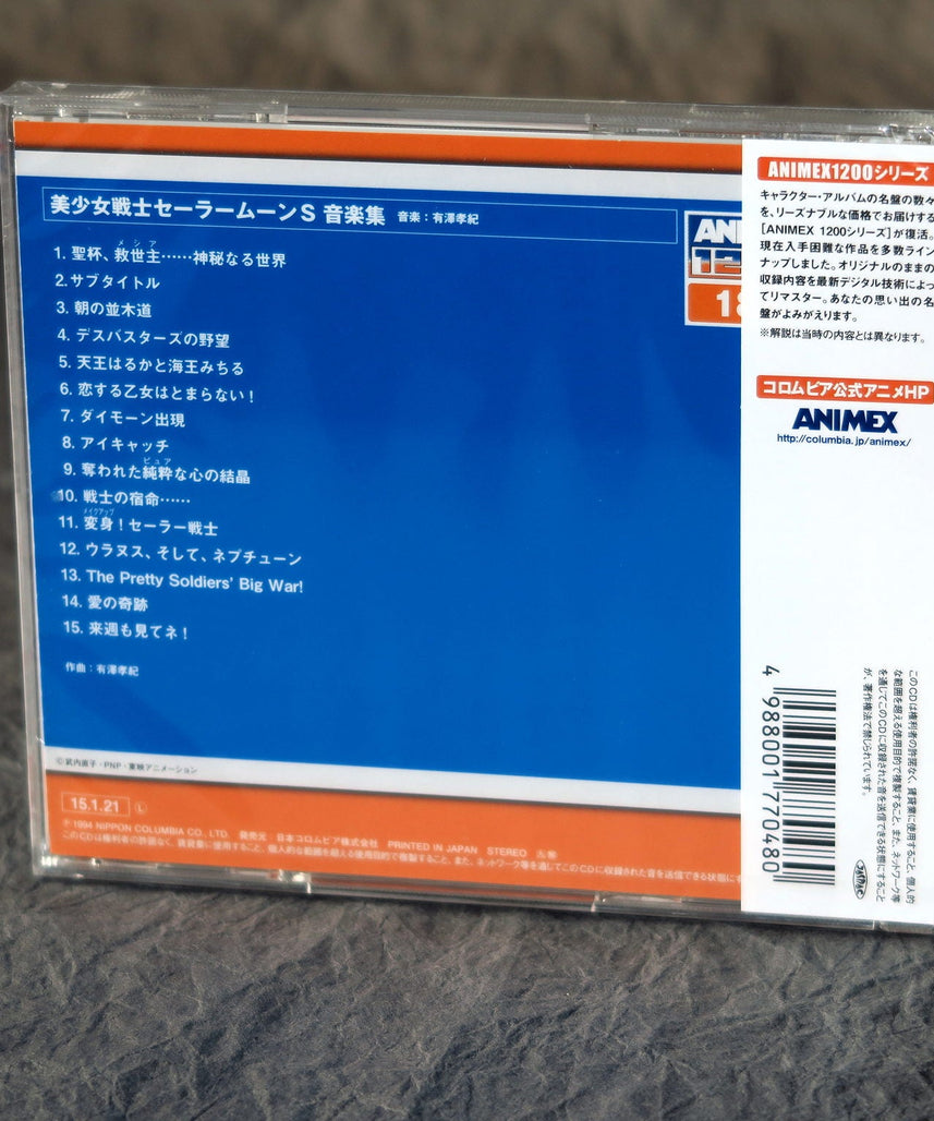 Pretty Guardian / Bishojo Senshi Sailor Moon S Music Collection