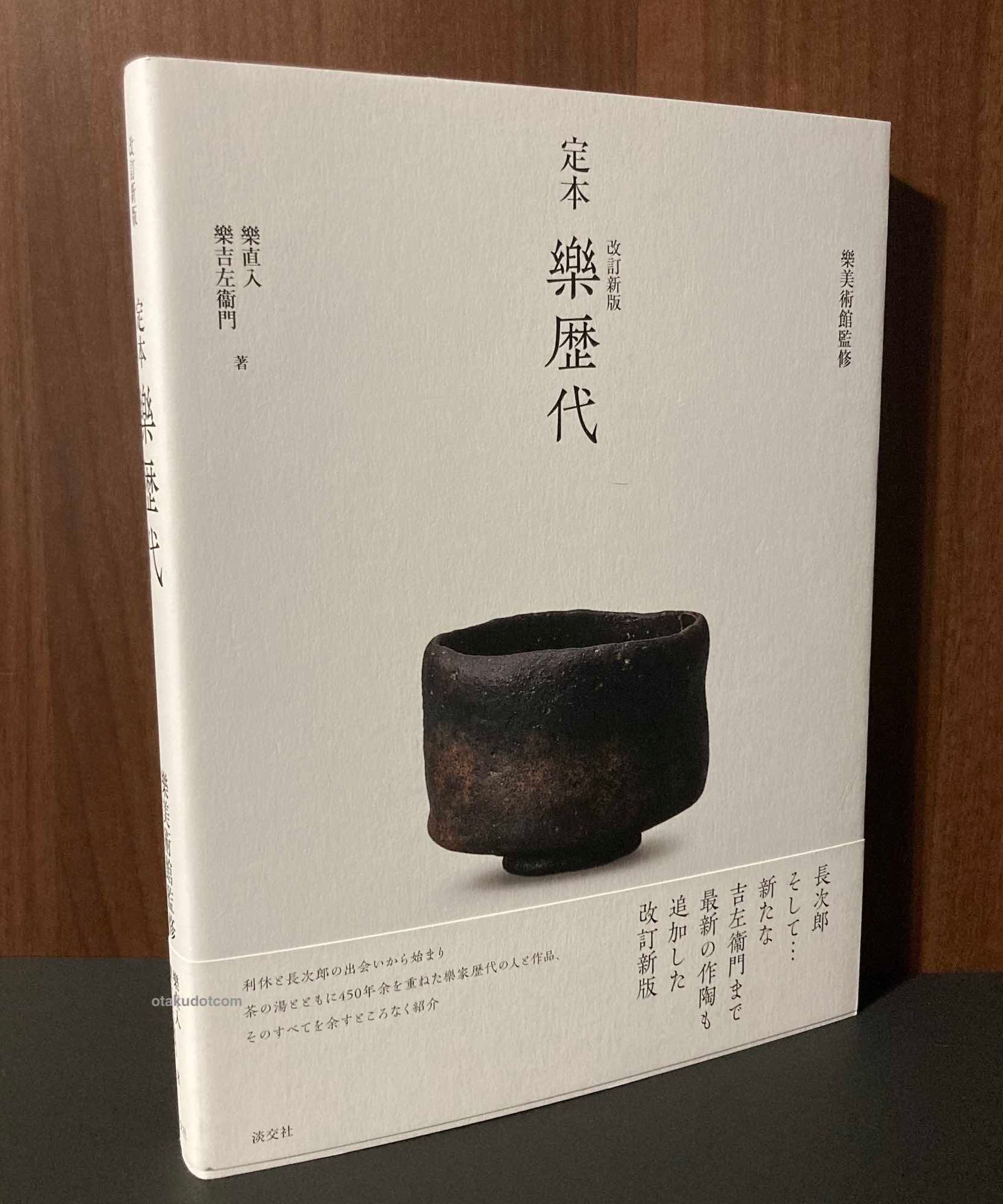 Raku Rekidai - Revised Version