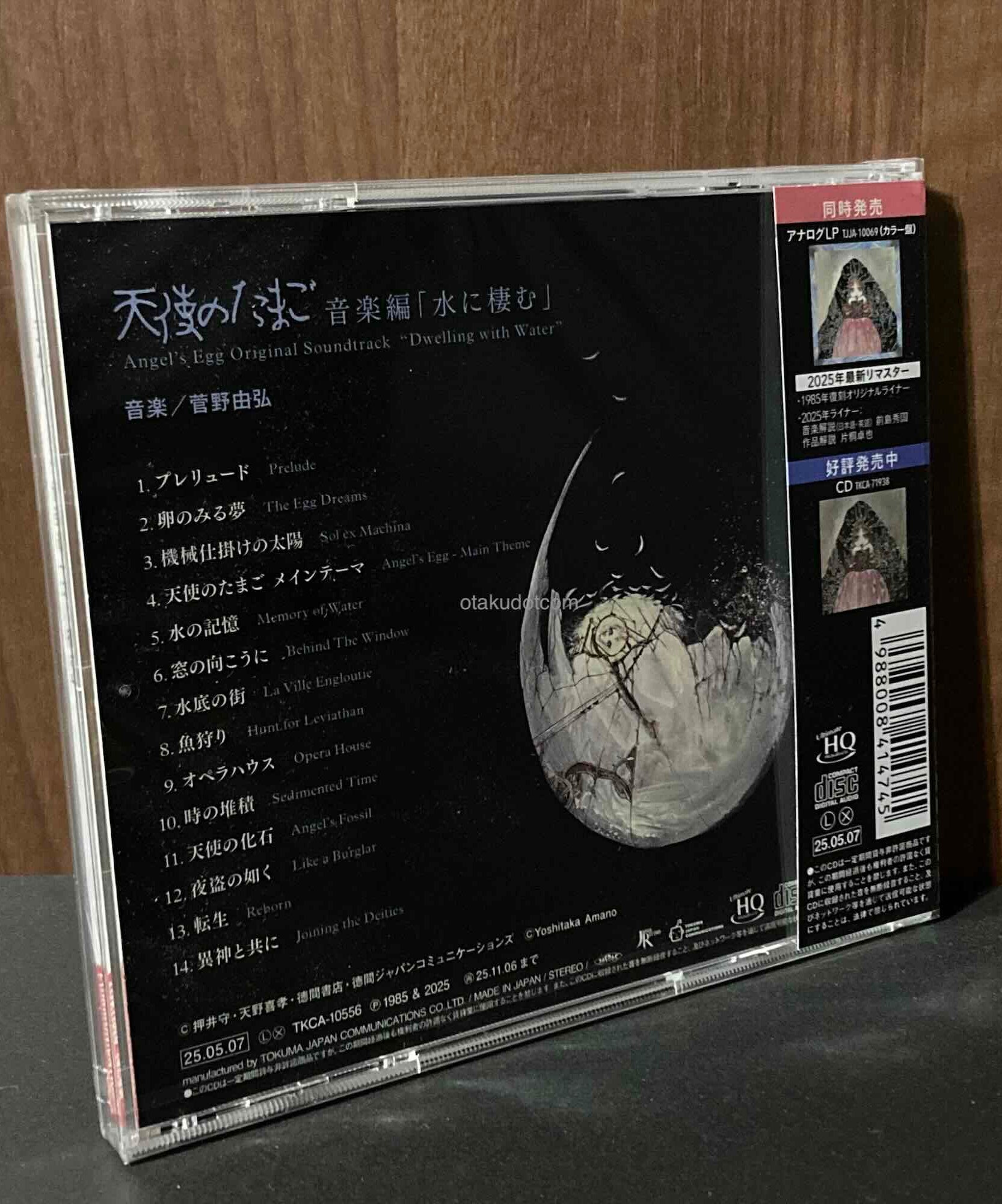 Angel's Egg Original Soundtrack Dwelling with Water