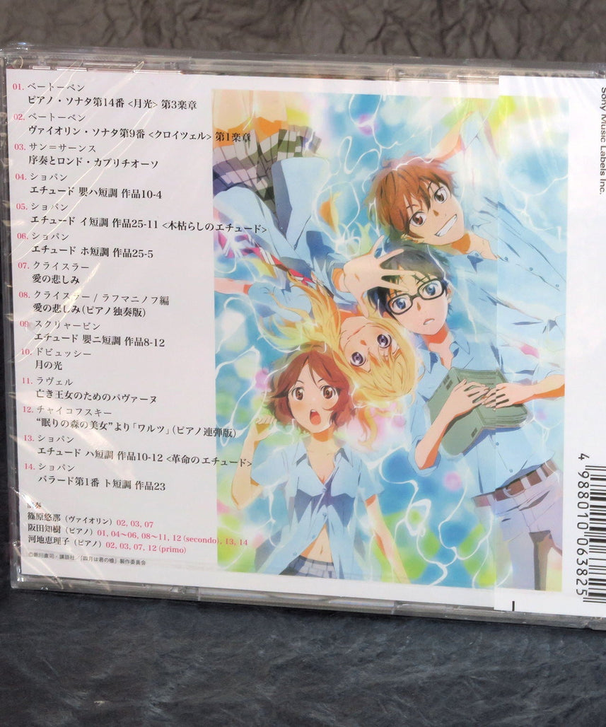 Your Lie In April - Boku to Kimi to no Ongaku-cho