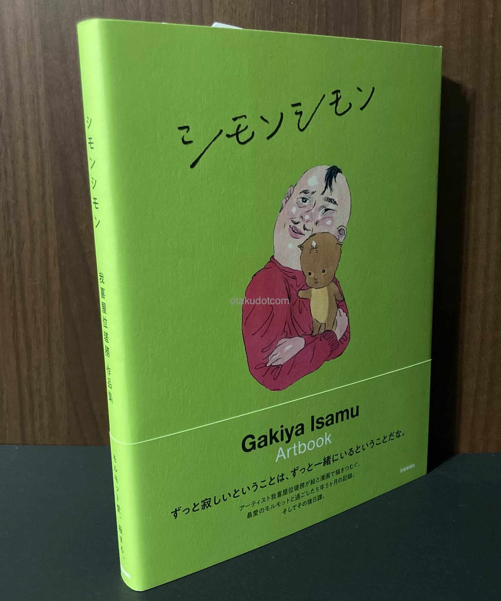Gakiya Isamu Artbook Simon Simon