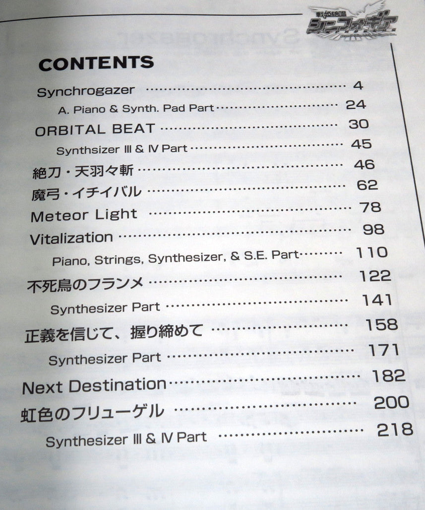 Senki Zesshou Symphogear + G - Band Score Book