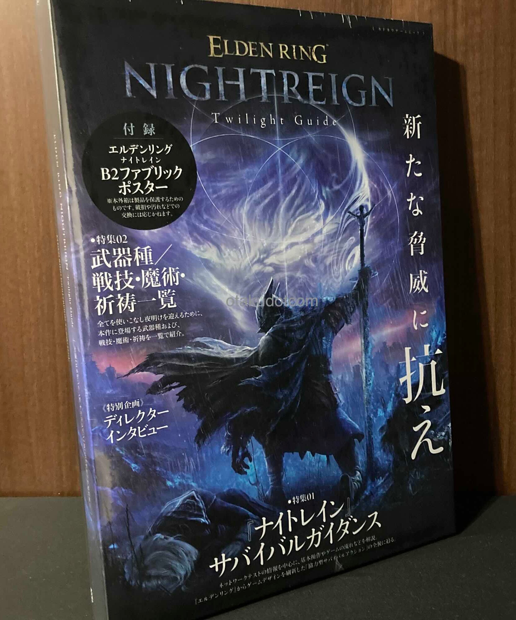 ELDEN RING NIGHTREIGN Twilight Guide
