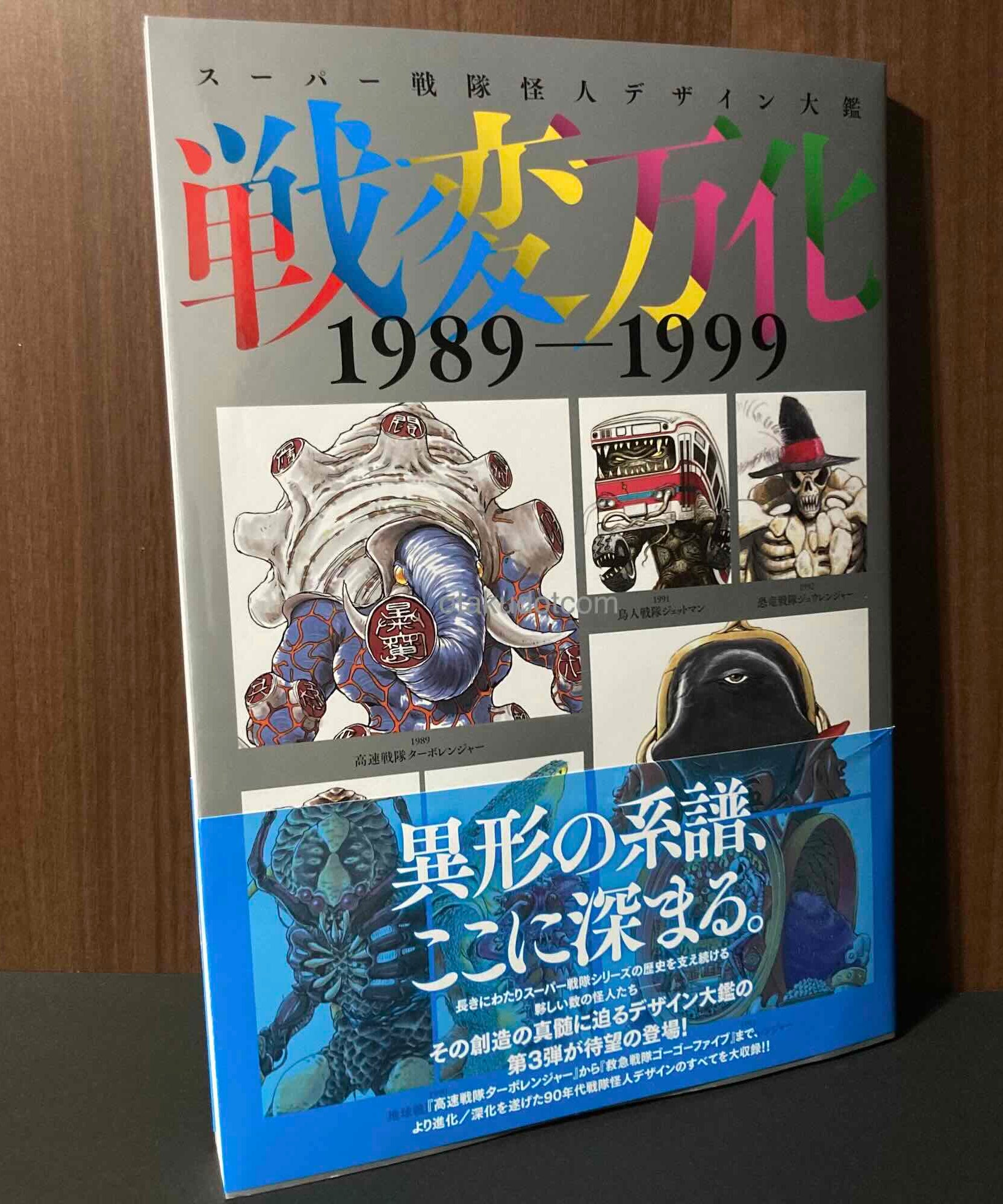 Super Sentai Monster Design 1989 - 1999