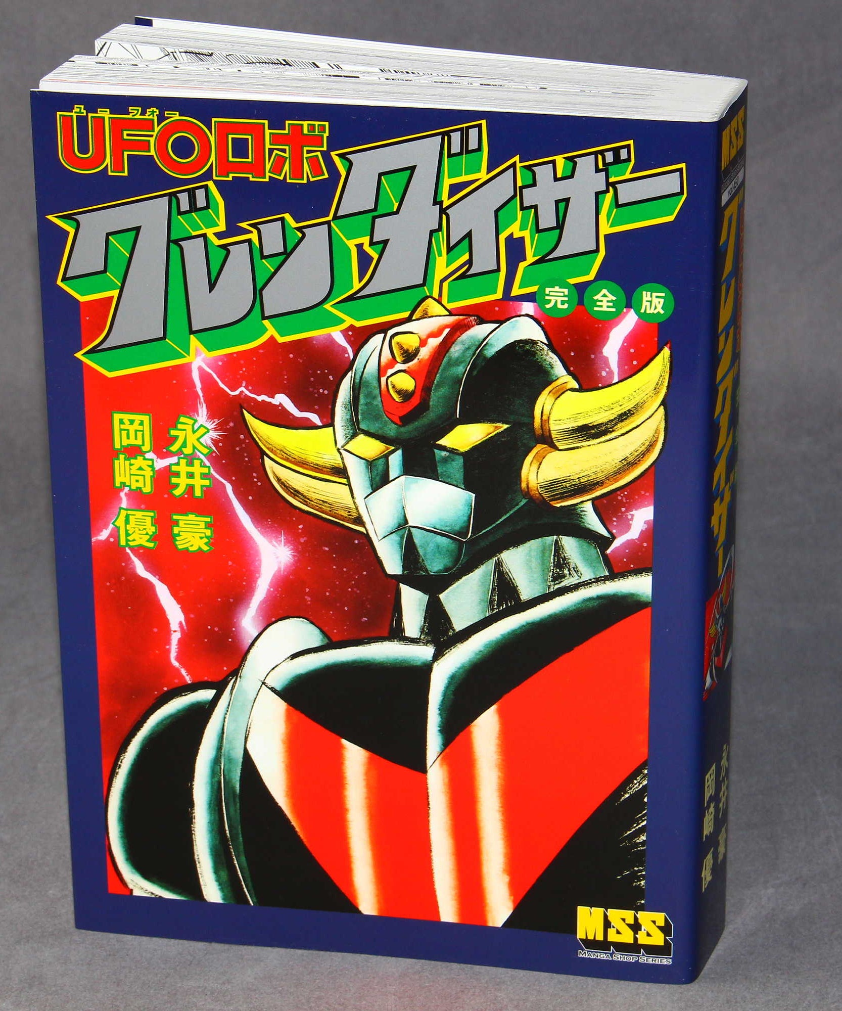 UFO Robot Grendizer Manga Kanzenban / Complete Edition