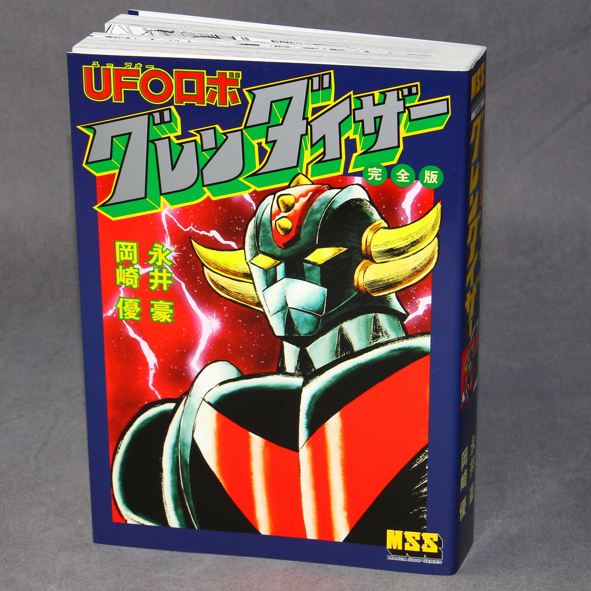 UFO Robot Grendizer Manga Kanzenban / Complete Edition