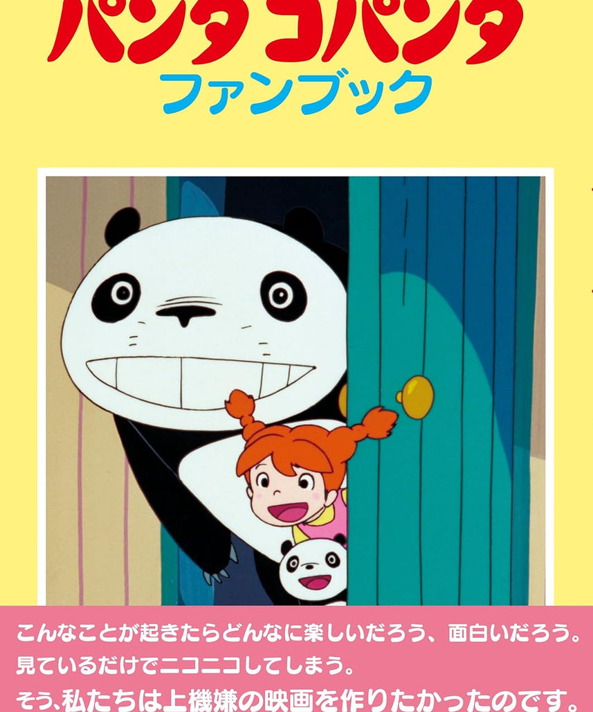 Panda! Go, Panda! Fanbook