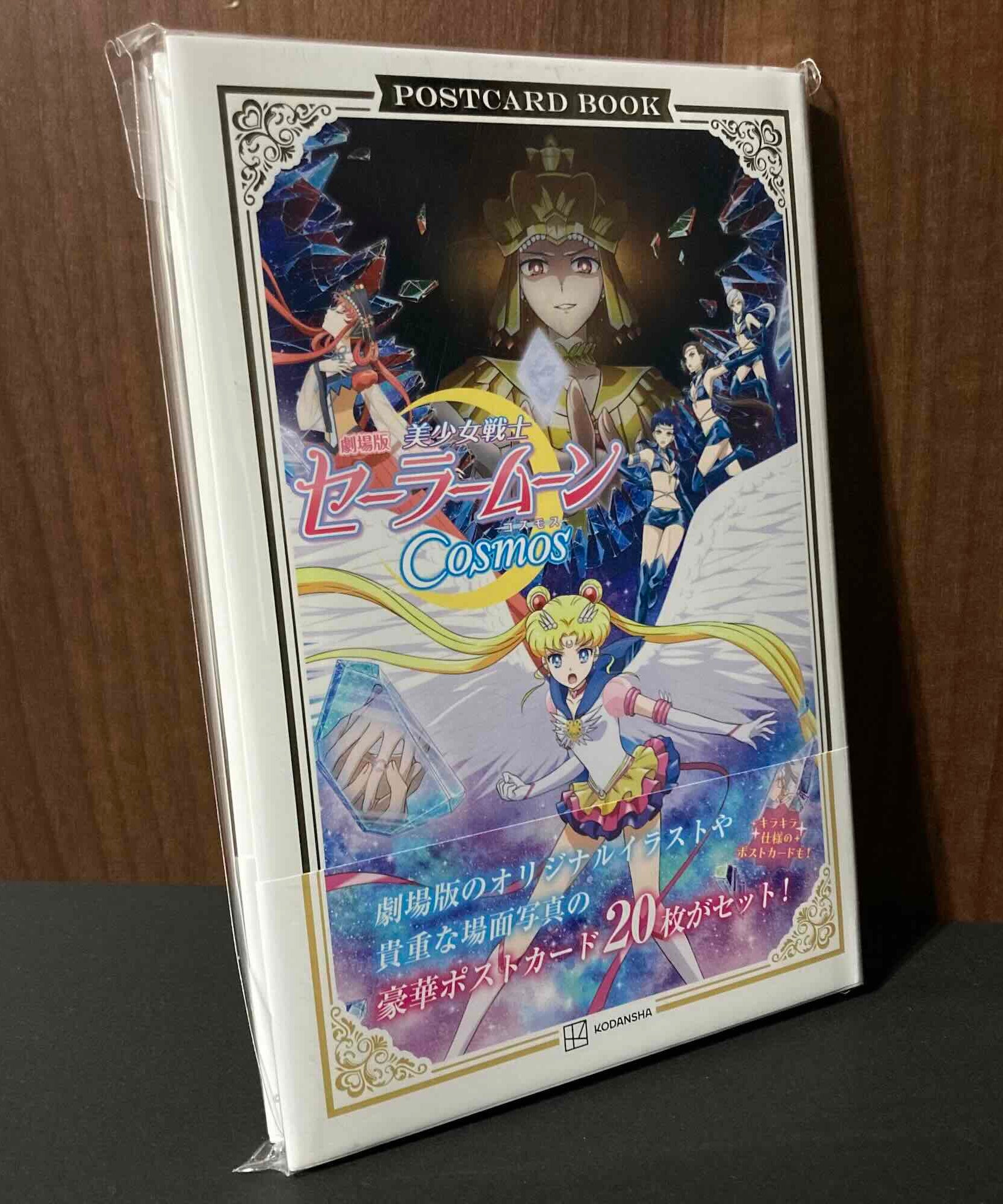 Sailor Moon Cosmos The Movie Postcard Book