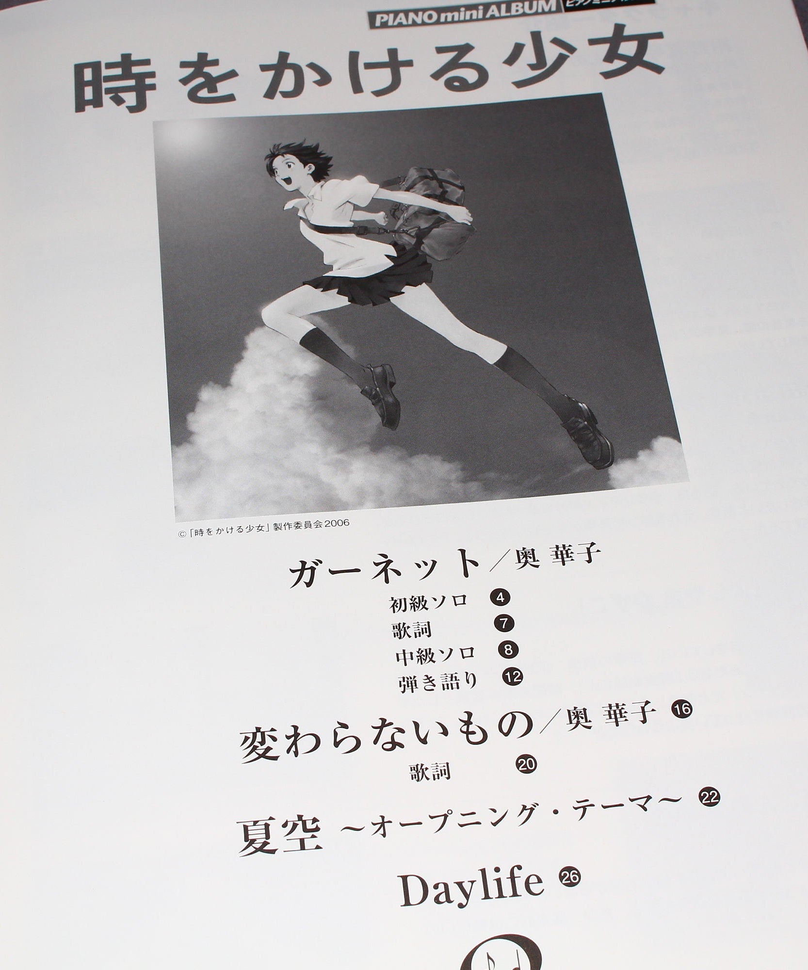 The Girl Who Leapt Through Time - Piano Mini Album - Music Score