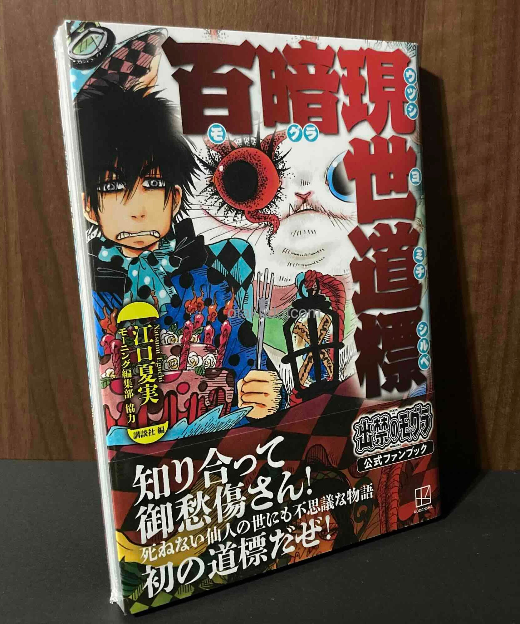 Dekin no Mogura The Earthbound Mole Official Fanbook