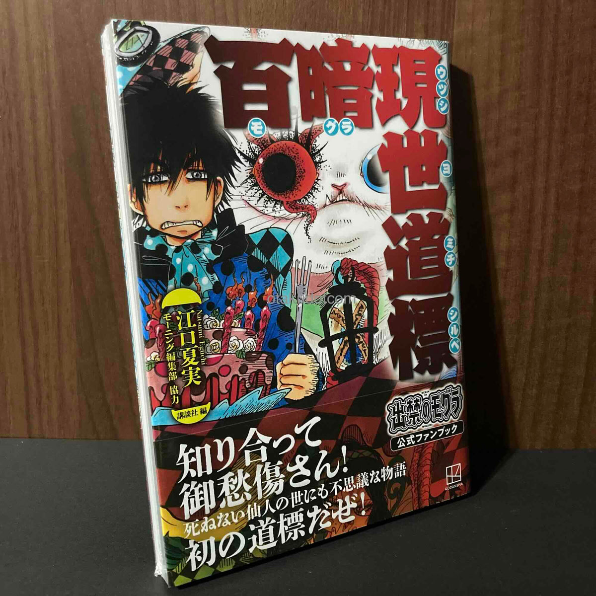 Dekin no Mogura The Earthbound Mole Official Fanbook