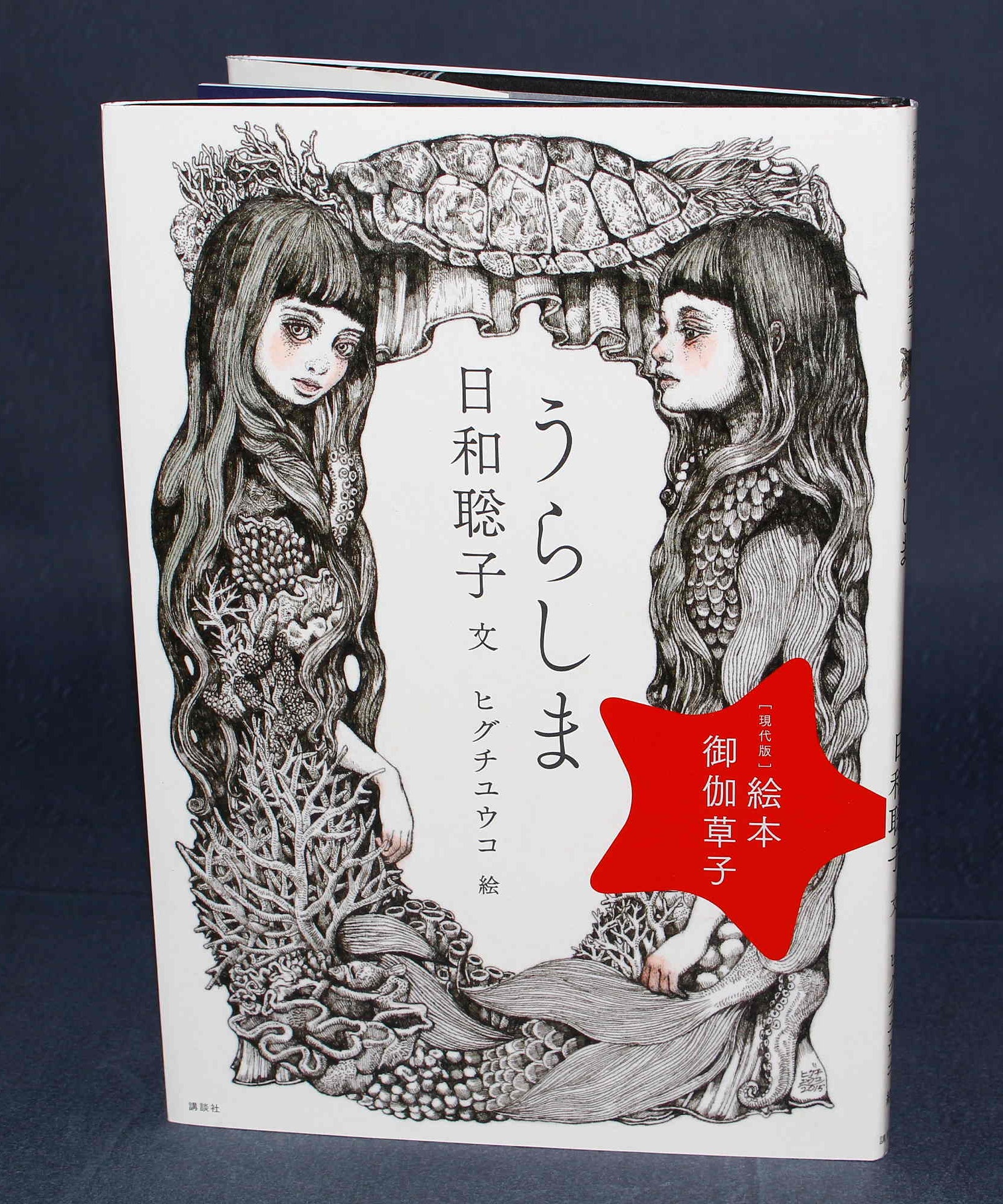 Urashima Art Book