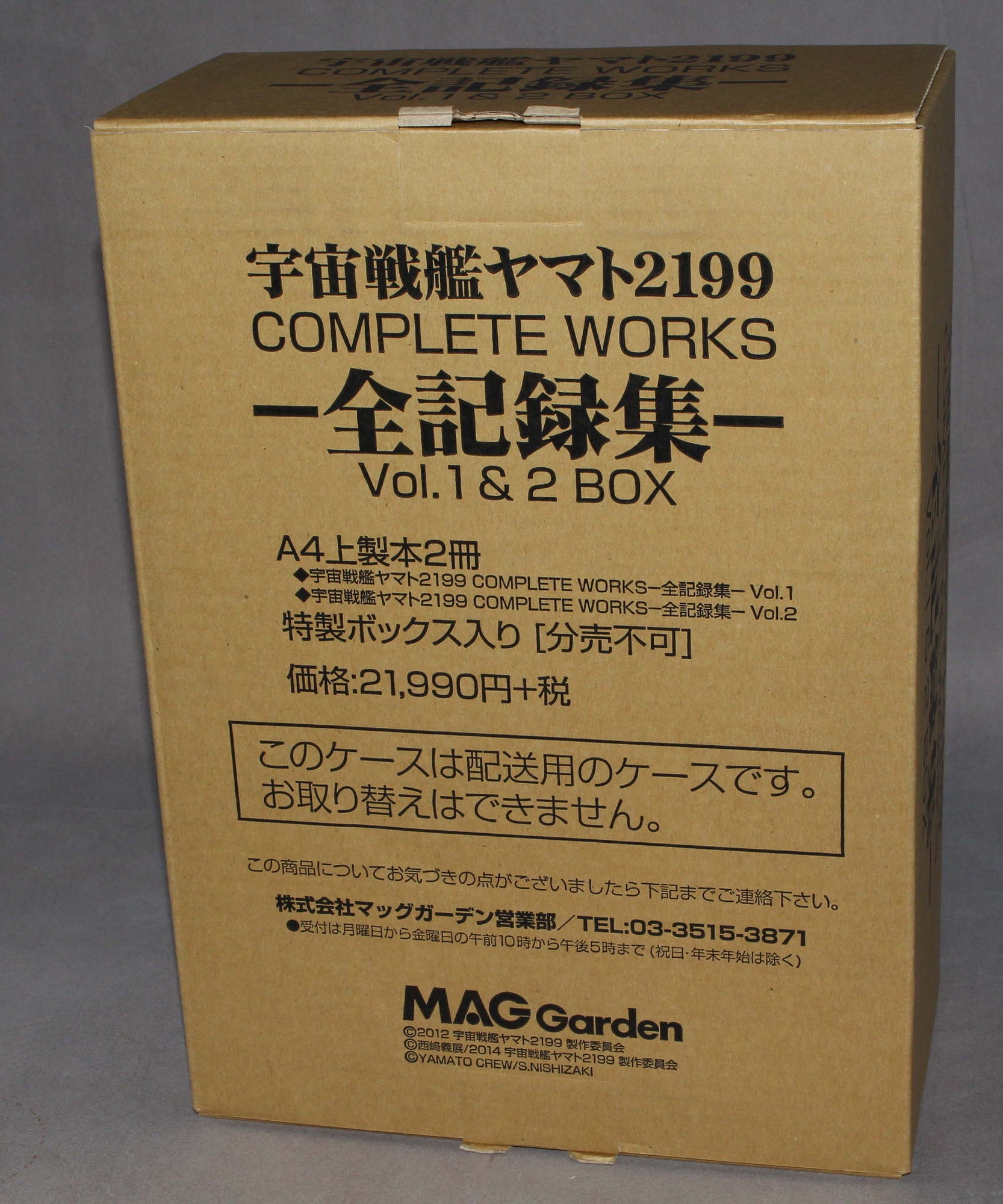 Space Battleship Yamato 2199 Complete Works vol. 1 and 2