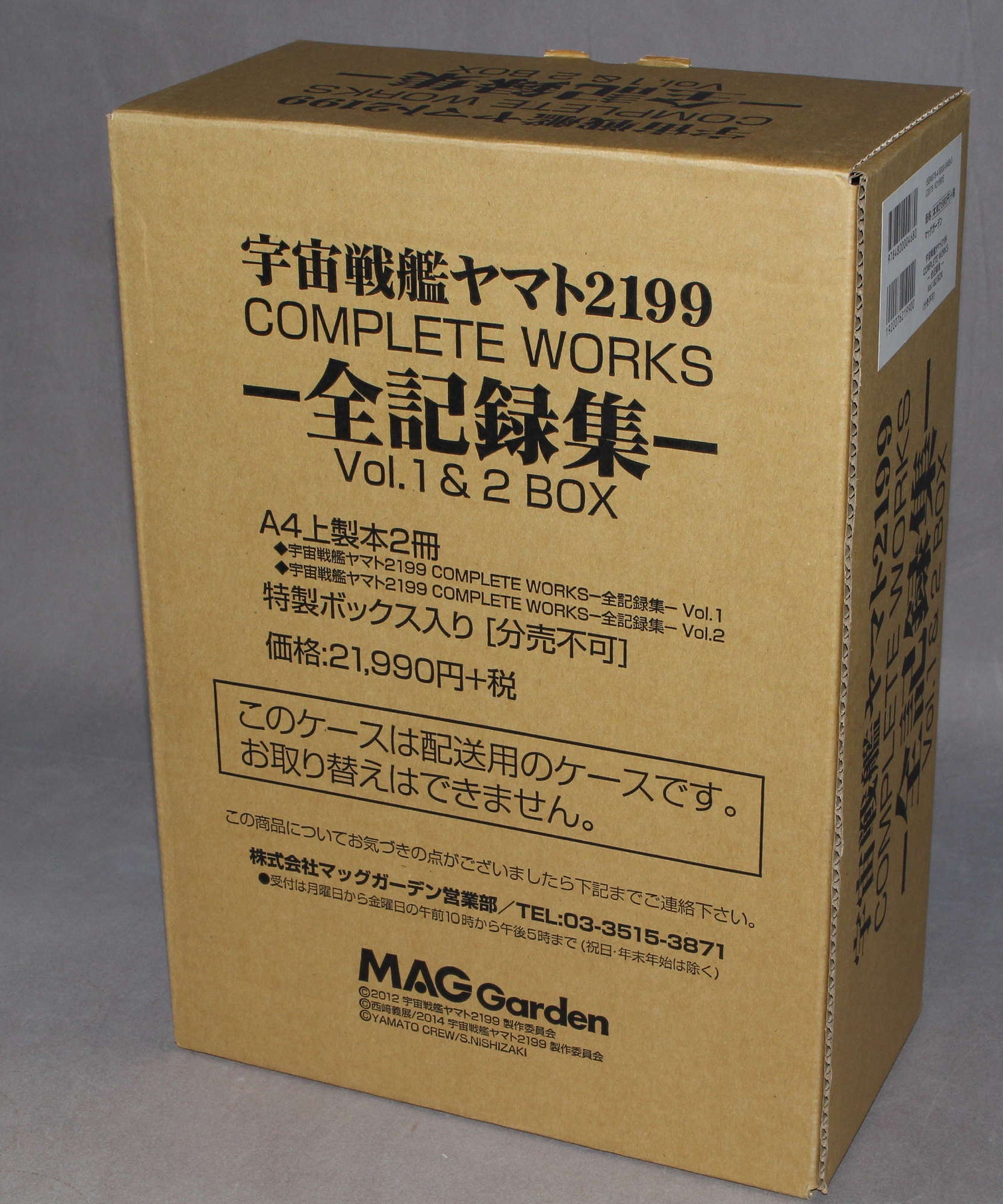 Space Battleship Yamato 2199 Complete Works vol. 1 and 2