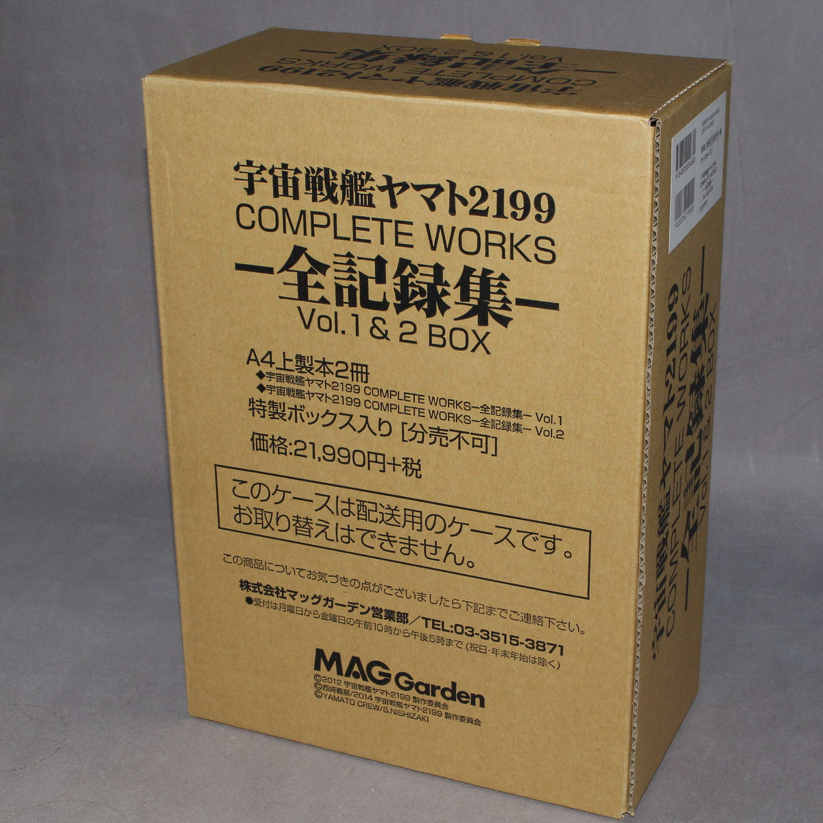 Space Battleship Yamato 2199 Complete Works vol. 1 and 2