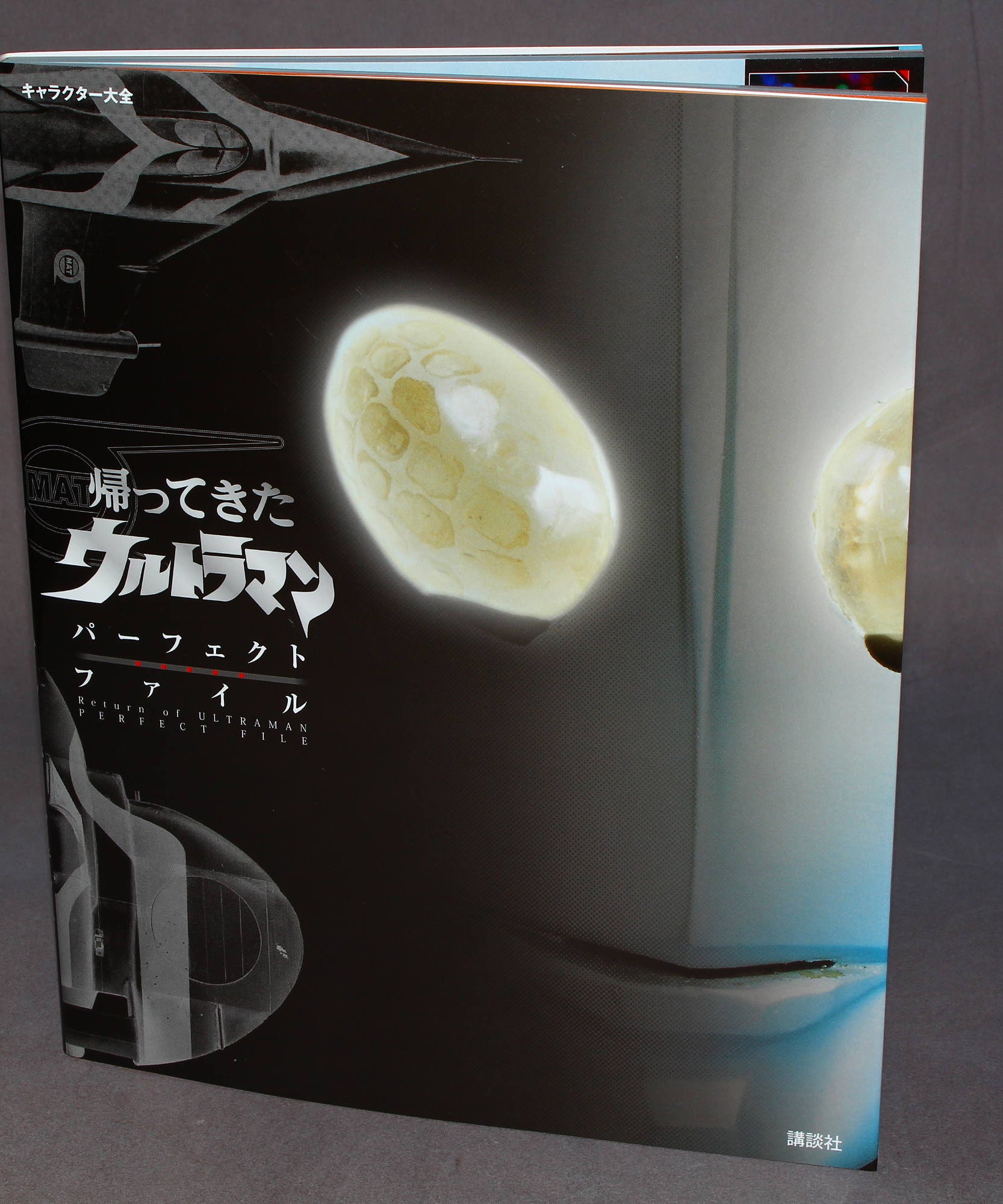 Return of Ultraman - Perfect File
