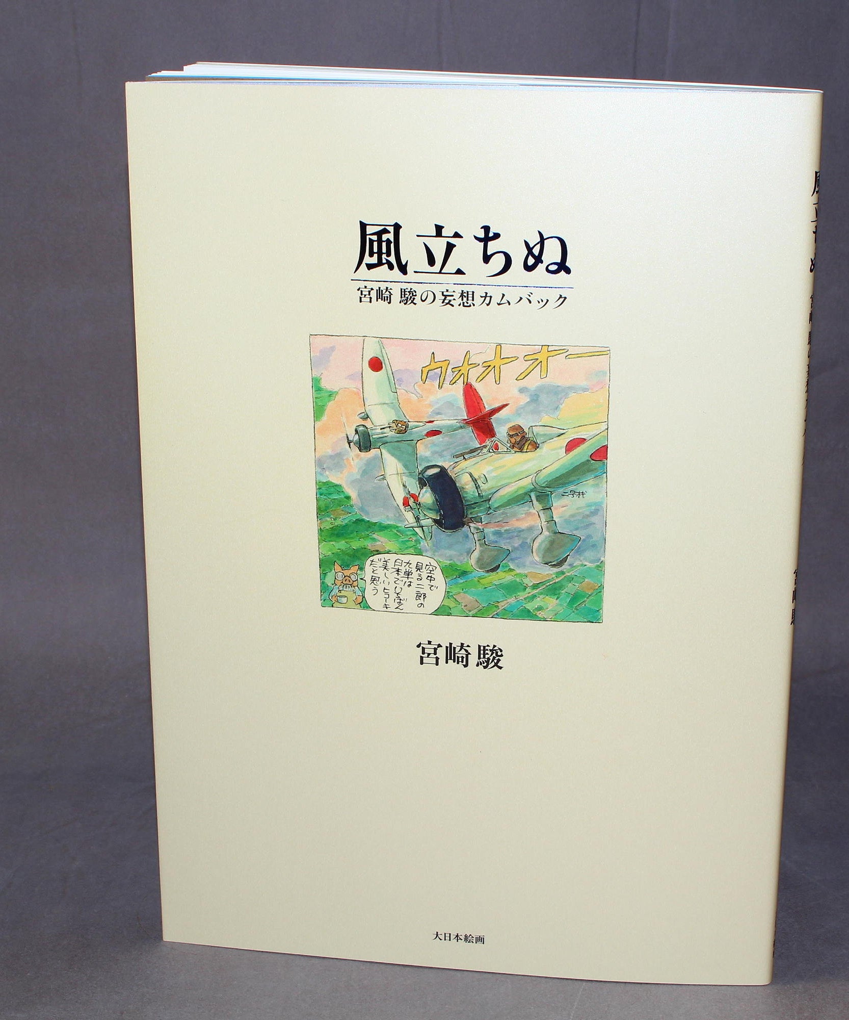 The Wind Rises - Hayao Miyazaki - Color Manga