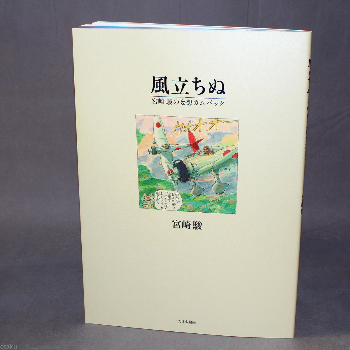 The Wind Rises - Hayao Miyazaki - Color Manga
