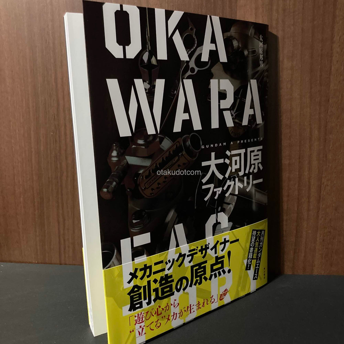 Okawara Factory
