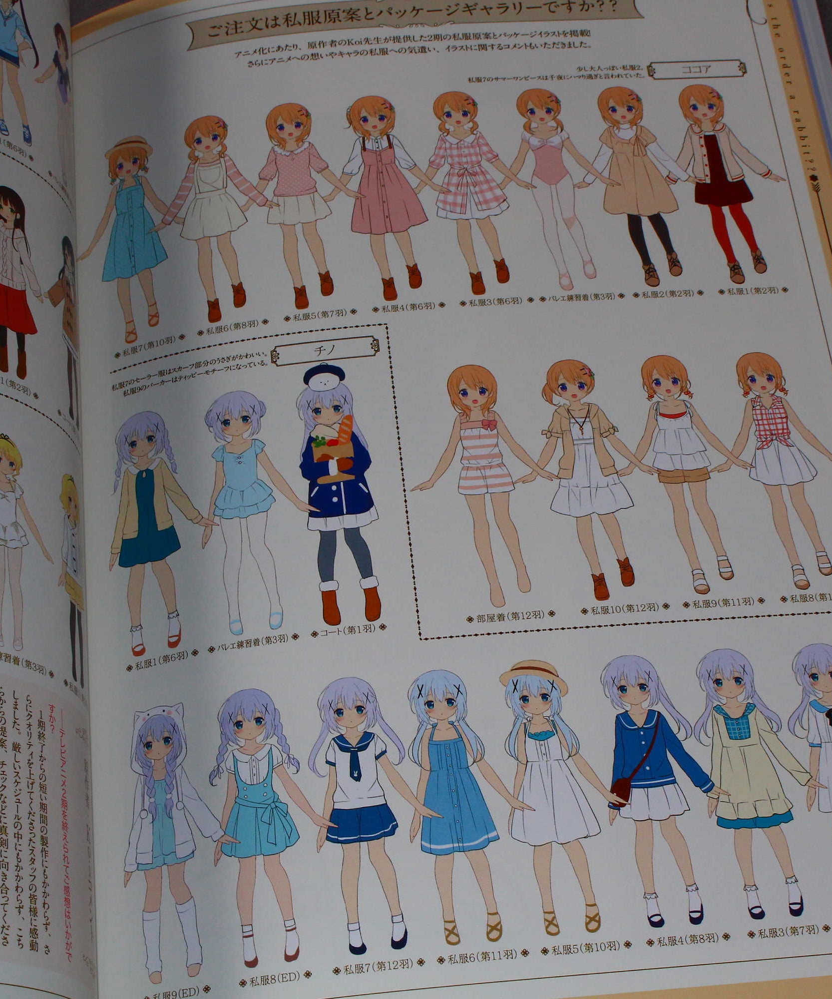 Gochiusa Official Guide Book - Miracle Blend