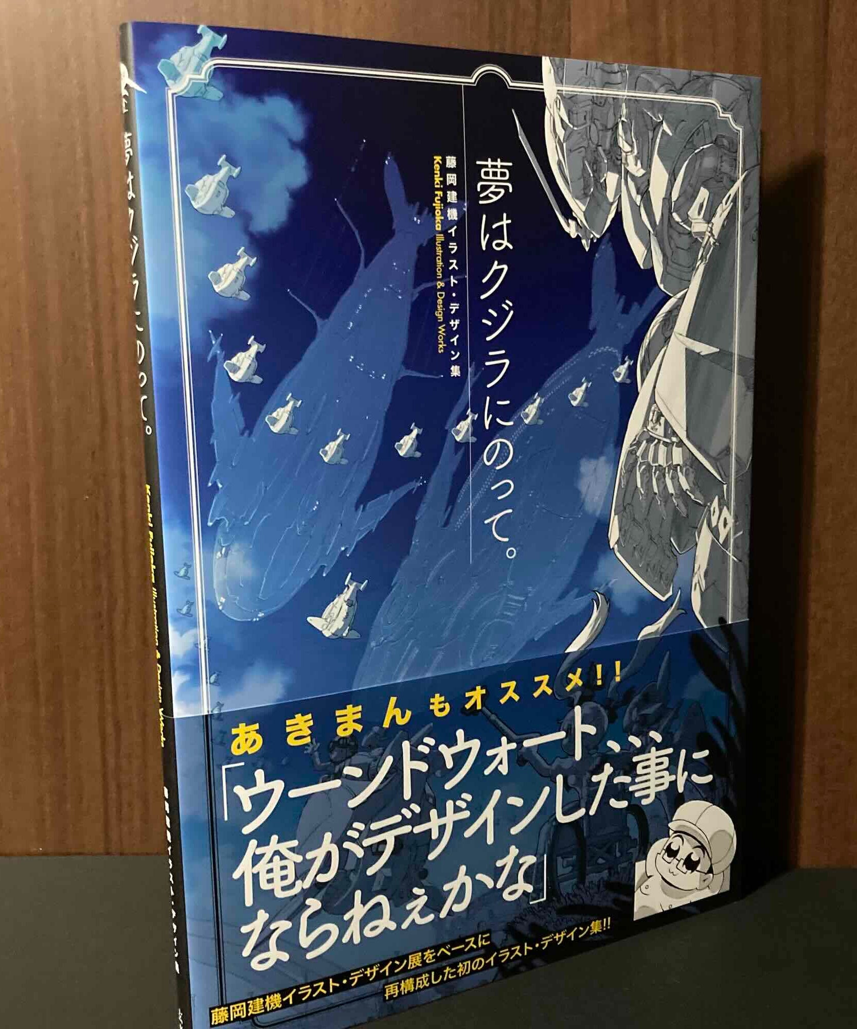 Kenki Fujioka Illustration and Design Works