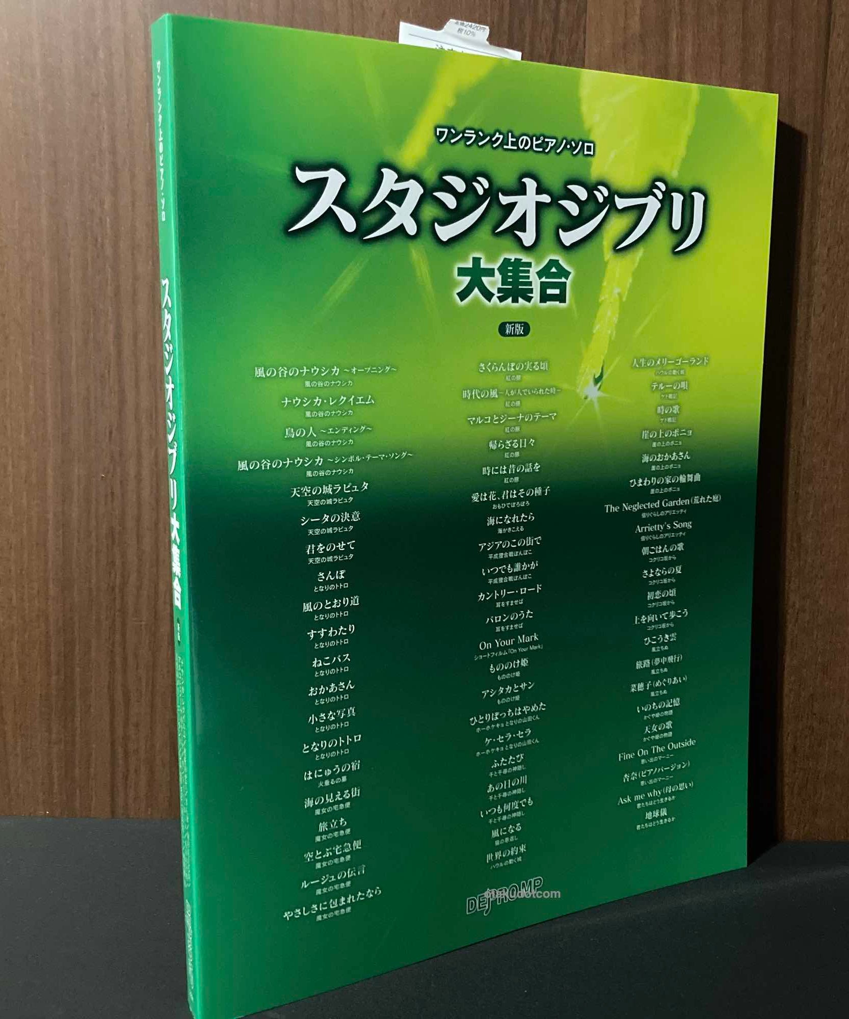 Studio Ghibli Piano Solo Collection Music Score Book 2023