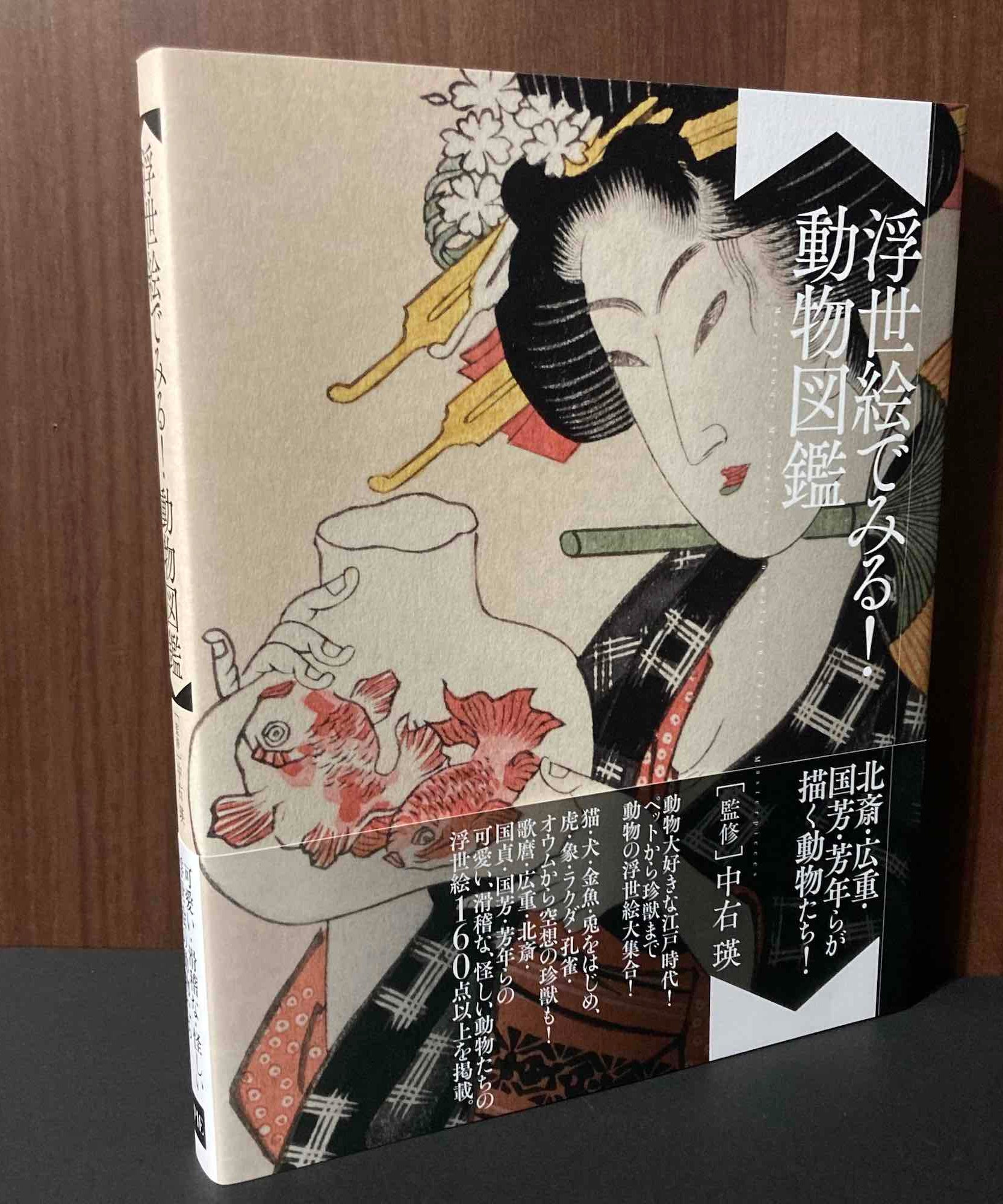 Marvelous Menagerie : Animals in Ukiyo-e Masterpieces