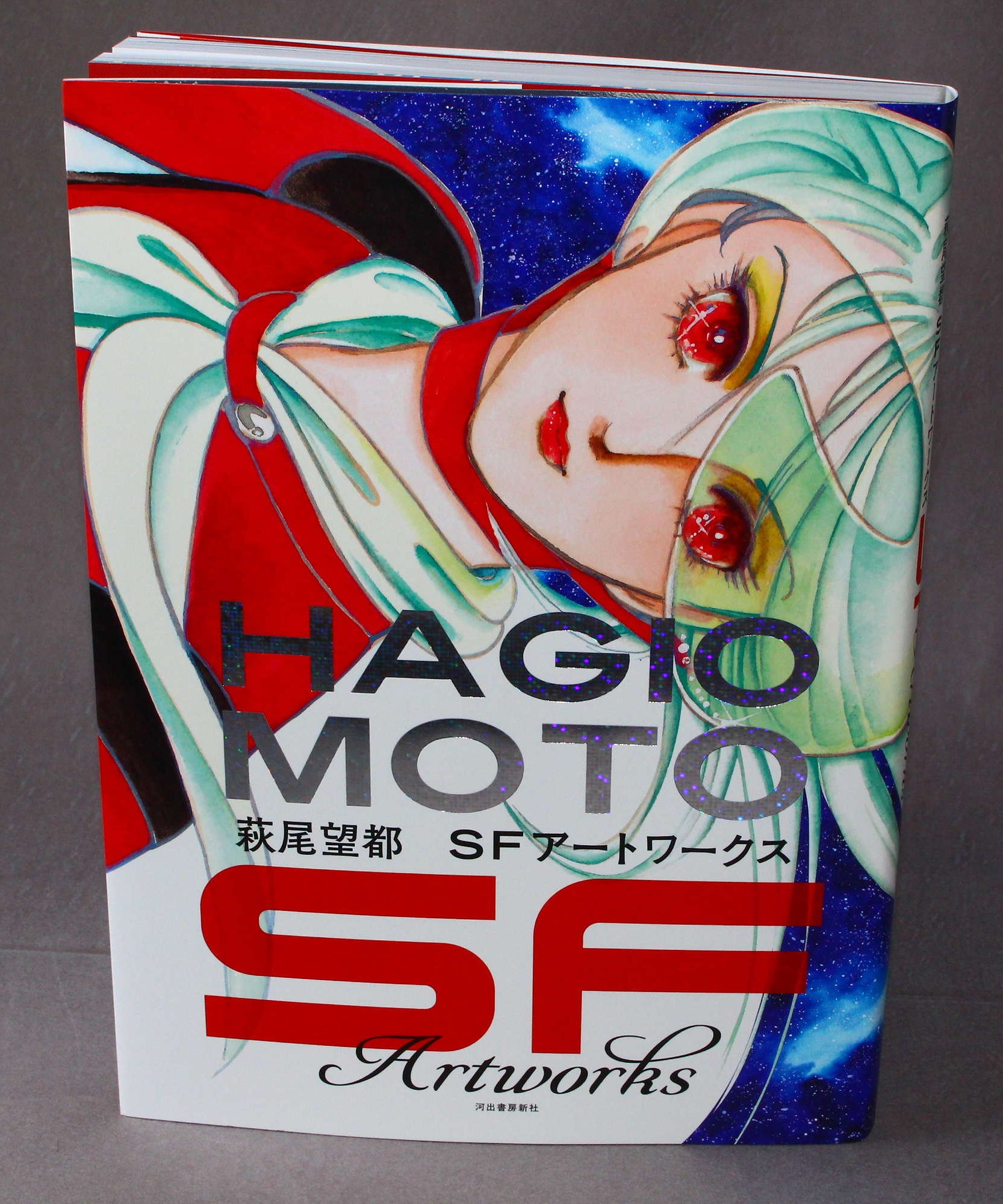 Moto Hagio - SF ARTWORKS